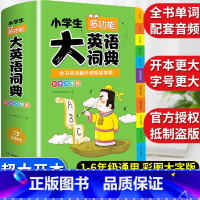 多功能英语词典 [正版]2024小学生多功能大英语词典多功能字典大全四字彩图彩色版大字本牛津英语单词汇语法工具书英汉一二
