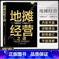 地摊经营之道 [正版]地摊经营之道 一龙著 经典经营管理书籍企业管理类书籍细节如何轻松影响他人书 心理学成功励志创业