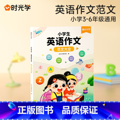 小学生英语作文范文大全 小学通用 [正版]小学生英语作文示范大全带音频三四五六年级上下册小学通用英语晨读美文范文阅读与写
