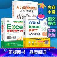 [正版]Office word excel ppt教程资深HR人力资源管理办公应用软件教程书数据高效办公应用与技巧大全