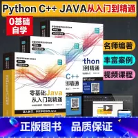 3册]零基础Python C++ JAVA [正版]3册零基础Python C++ JAVA编程语言从入门到精通自学程序