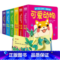 3D立体书 全6册 [正版]立体书儿童3d立体书全套6册 绘本0到3岁 宝宝翻翻书交通工具立体书婴幼儿启蒙认知早教玩具书