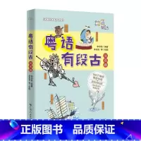 [正版] 粤语有段古俗语篇 李沛聪著扫码听音频广府文化零基础学经典粤语俚语多媒体图书历史文化粤语教程书籍书