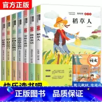 三年级快乐读书吧全套7册 [正版]三年级必读课外书快乐读书吧3上册下册全套 非注音版语文人教版稻草人书叶圣陶书籍 小学生
