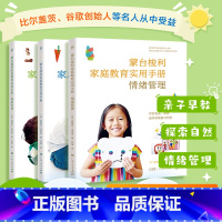 [正版]出版社直销蒙台梭利家庭教育实用手册全套3册 给孩子的第一本书手写书+地理书+时间书 蒙特梭利早教全书教具 家庭