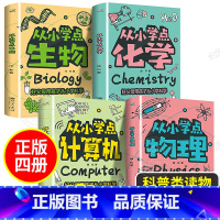物理课外书全4册 [正版]漫画科学启蒙书 老师适合初中生初一五六七年级必读课外书上册有关物理化学中学生看的科普类读物5-