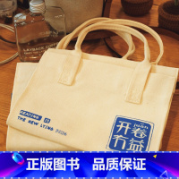 “开卷冇益”书衣 [正版]万有引力文创·“开卷冇益”书衣 文创文化学生上课文具用品文艺青年 棉帆布内袋搭扣通勤袋子