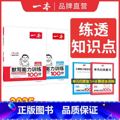 [默写+计算]一年级上册人教版 小学通用 [正版]24秋计算默写能手口算大通关一年级二年级三四五六年级上下册计算默写能力