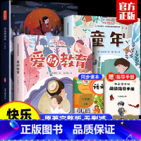 [赠考点手册+随堂笔记]快乐读书吧六年级上册 [正版]2024新版赠考点手册+随堂笔记六年级上册必读课外书高尔基童年爱的