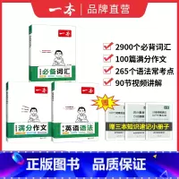 英语全家桶❤词汇+作文+语法 初中通用 [正版]2024初中生英语满分作文 中考英语作文速用模板作文大全书初一初二初三七