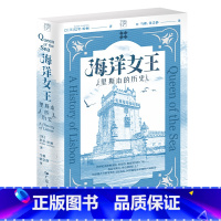 万有引力书系·《海洋女王:里斯本的历史》 [正版]精装双封万有引力书系 海洋女王 里斯本的历史 欧洲史游记 旅行文学 见