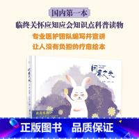 闭幕之光 [正版]精装闭幕之光 临终关怀应知应会知识点科普读物专业医护团队编写并宣讲让人没有负担的疗愈绘本临终关怀学普及