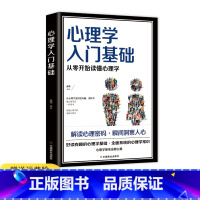 心理学入门基础全新正版- [正版]心理学入门基础零基础心理咨询入门书心理学书籍入门书做自己的心理医生基础入门