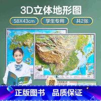 北斗58cm凹凸地图4开套装(中国地形 世界地形) [正版]2024新版北斗58cm3d地图4开套装(中国地形+世界地形