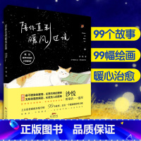 [正版]陪你直到暖风过境 唯美插画 青春治愈系文艺小说 爱情励志情感 现代当代文学作品 女性提升自我书籍书排行榜董