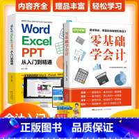 [正版]2册 会计入门零基础+word excel PPT wps教程表格制作函数office书籍办公 财务会计基