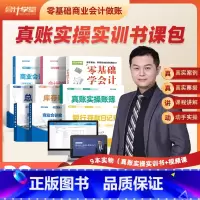 [正版]出纳实务做账教程会计入门零基础自学书课包教程零基础会计学堂零基础商业会计行业真账实操会计实务做账报税系统申报会