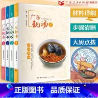 [正版]广东靓汤食谱菜谱系列书籍广东汤1688例药膳养生煲汤食谱零基础学做菜家常菜谱大全食谱书籍图解学做菜烹饪入门家用