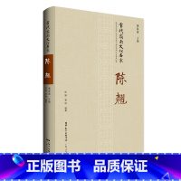 [正版]当代岭南文化名家·陈翘 舞蹈界、文艺界、学界的评论文章 中国黎族舞蹈系列 陈翘黎族舞蹈之母