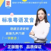[正版]标准粤语发音