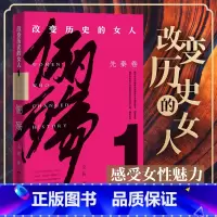 [正版] 俪殇 改变历史的女人 先秦卷 提高情商修养气质的书女人 内心强大的女人书籍提升自己 女人励志修养枕边书书