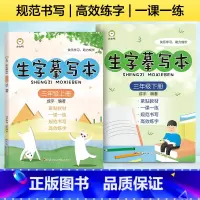 [正版]2册全生字摹写本三年级上下册同步识字本生字抄写本硬笔楷书笔画练字帖书法部首偏旁拼音人教描写硬笔书法练字本楷