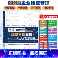 [正版]人力资源管理书籍绩效管理 绩效考核与薪酬激励薪酬与绩效管理方案人事实操从入门到精通hr书籍招聘面试hr三支柱O