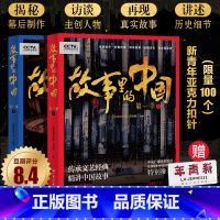 [正版]出版社直发故事里的中国第一季全2册平凡的世界原著红岩永不消逝的电波白毛女红高粱电影幕后戏剧小说现代文学书籍名人