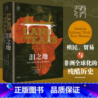 [正版]万有引力书系 泪之地:殖民、贸易与非洲全球化的残酷历史 书籍全球通史世界历史书西方资本主义殖民侵略历史类书籍广