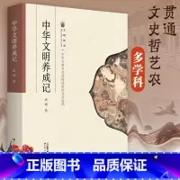 [正版]中华文明养成记 历史类书籍中国通史书排行榜中华文明的生命力内在逻辑广东人民出版社 武斌著