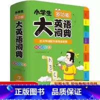 多功能英语词典 [正版]教育 大版本2021中小学生多功能英语词典彩图版英汉双解工具书全功能字典大全词典汉英大小词典小学