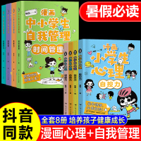 ___ [正版]漫画小学生心理学全套4册 儿童趣味心里学故事书 老师适合小学四年级必读课外书 二3至4五5三年级上册看的