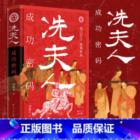 [正版]冼夫人成功密码 刘黎平著成功学冼夫人生平事迹通俗读物巾帼英雄广东人民出版社