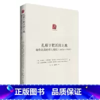 [正版]扎根于肥沃的土地:秘鲁北部的华人移民:1876-1940 朱丽莎·古铁雷 斯·里瓦斯 克里斯蒂娜·巴尔加斯·帕