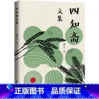 [正版]四知斋文集 杨中平著破解农村发展之谜中国农村工业化广东人民出版社