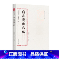 [正版]出版社精选潮语歌谣潮州文化丛书第二辑林朝红林伦伦岭南文化民间歌谣正品平装闽南话作品集音频珍贵史料潮州语言