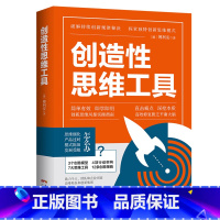 [正版]出版社创造性思维工具 傅利安著 日常生活哲学书中国哲学思考思维问题广东人民出版社