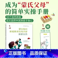 [正版]出版社直销蒙台梭利家庭教育实用手册 2023年给孩子的第一本书手写书探索自然 蒙特梭利早教全书教具 蒙台梭利家