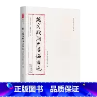 [正版]出版社饶宗颐潮州学论著选潮州文化丛书第二辑岭南文化文集正品平装广东人民出版社国学大师名人作品集研究成果