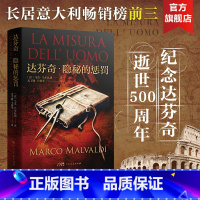 [正版]出版社达芬奇.隐秘的惩罚 马克·马尔瓦迪著尤子路王馨平译欧洲历史长篇小说外国小说广东人民出版社