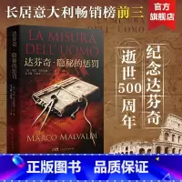 [正版]出版社达芬奇.隐秘的惩罚 马克·马尔瓦迪著尤子路王馨平译欧洲历史长篇小说外国小说广东人民出版社