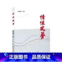 [正版]出版社情怀筑梦 陈诗良 平装书籍小说书广东人民出版社个人原创文集随笔作品集 红色情怀本色蓝色金色绿色逐梦