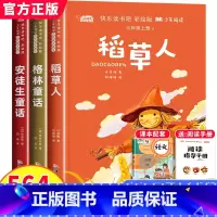 稻草人+格林童话+安徒生童话 [正版]全套3册 稻草人书叶圣陶三年级上册必读格林童话安徒生童话故事全集的课外书快乐读书吧