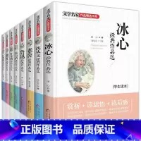 文学名家作品精选书系列(全8册) [正版]冰心儿童文学全集 叶圣陶经典作品集 朱自清老舍散文 小学三四五至六年级必读的课
