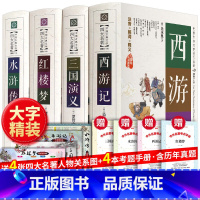 四大名著原著全4册 [正版]四大名著原著全套白话文完整版青少年版本红楼梦西游记水浒传三国演义小学生初中生七年级必读课外书