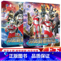 奥特曼档案 [正版]奥特曼图书神秘怪兽档案全2册迪迦奥特曼故事书上下/全2本3-4-6-7岁儿童卡通书本男孩漫画大电影绘