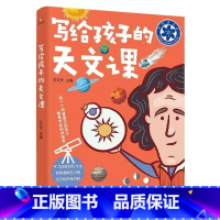 写给孩子的天文课 [正版]写给孩子的天文课 百科全书小学版动物不可思议的科学世界疯狂玩转科学这就是物理 幼儿儿童天文启蒙