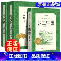 [人民文学版]红楼梦+乡土中国全3册 [正版]高一必读乡土中国红楼梦3册费孝通曹雪芹著高中必读课外阅读书籍人教版语文配套