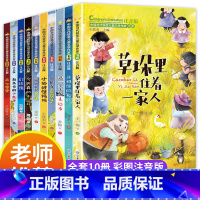 中国当代获奖儿童文学作家作品 全套10册 [正版]二年级必读课外书全套 老师经典注音版带拼音语文书目 儿童故事书7岁以上