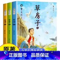 曹文轩画本 草房子[全3册] [正版]曹文轩草房子原著完整版 全套3册 适合四年级看的课外阅读书籍小学生二年级三年级五年